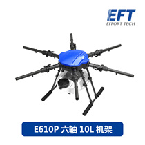 EFT Wifei Special E610P plant protection machine frame six-axis 10L embracing folding frame agricultural plant protection