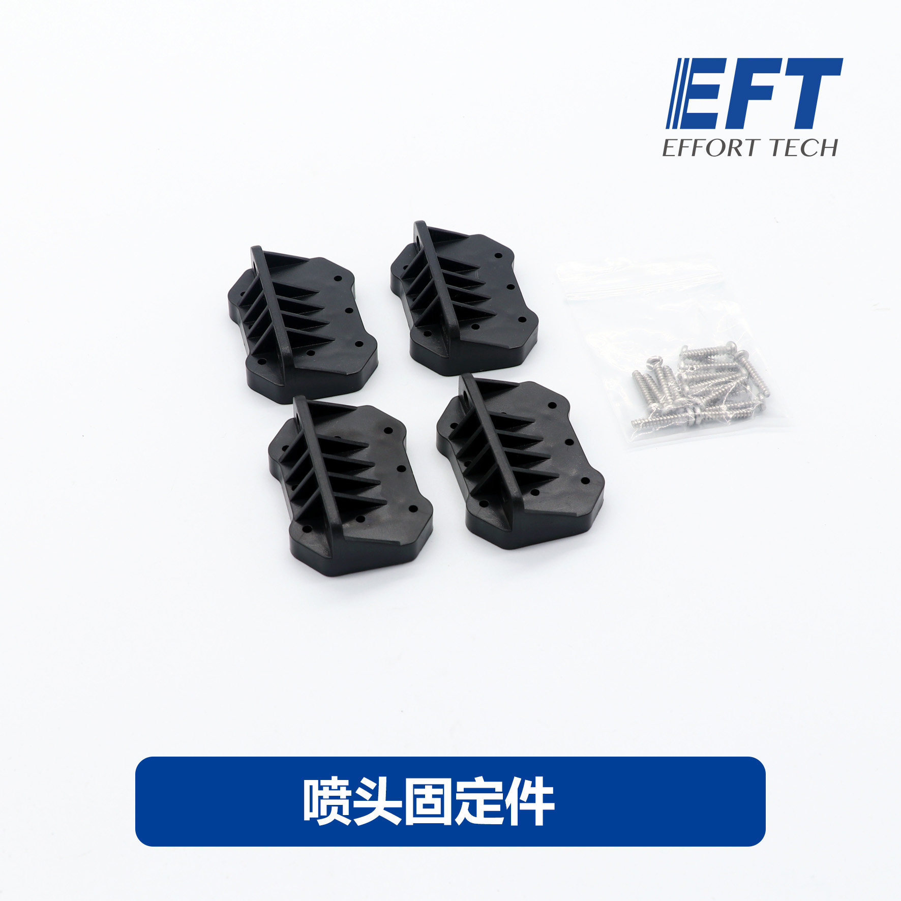 EFT wing flying special large territory E5000 E7000 fixed nozzle head fixed fitting 4 clothes