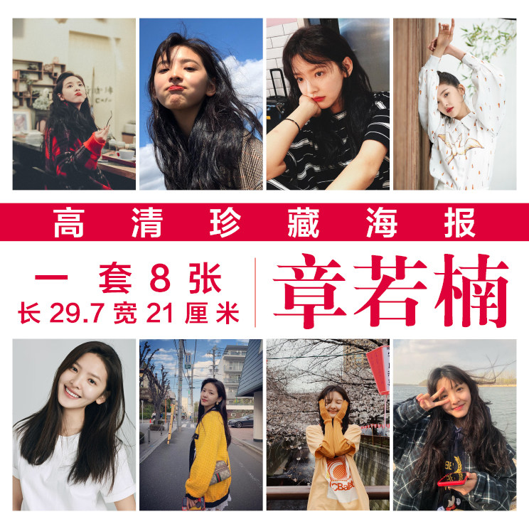 Zhang Ruangnan HD Poster around the same Dormitory Hung Painting Wallpaper Writing Real Postcard Decoration Painting Should Aid Poster