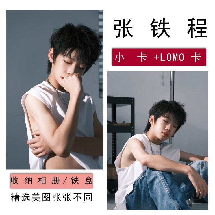 Zhang Iron Cheng Neighborhood The Same Small Card Photos Collection Card LOMO Card Standout Postcard Poster Wallet Photos-Taobao