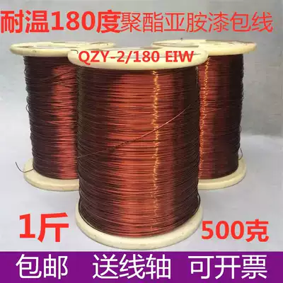 QZY-2 180 EIW Polyester imine temperature resistance 180 degrees enameled wire High temperature enameled wire 500 grams