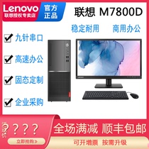 Lenovo computer M7800D Ruilong quad-core R5-2400 business office learning game computer full set of desktop computer host with COM serial parallel port