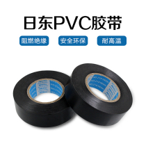 Japan Nitto PVC tape 19mm*25m Insulation flame retardant high temperature resistant automotive wiring harness antifreeze cold resistant tape