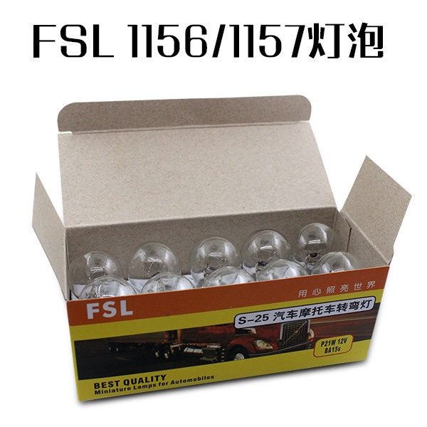FSL Foshan car bulb 1156 1157 bulb compartment car direction lamp brake light high and low foot 10 only