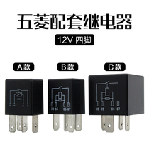 Wuling Hongguang Glory Sunshine Relay Automobile EFI Air Conditioning Headlight Relay