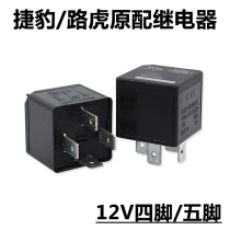 Imported Tycotier Leopard Ford Land Rover 12V Four-foot Five-foot Automotive Air Conditioning Fan High-power Relay