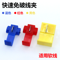 Car quick wiring clip Free wire clip Sub-wire connector buckle non-destructive small wiring card red