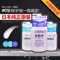 Japan Shiseido UNO Wono mens lotion Oil control moisturizing moisturizing lotion toner moisturizes and shrinks pores