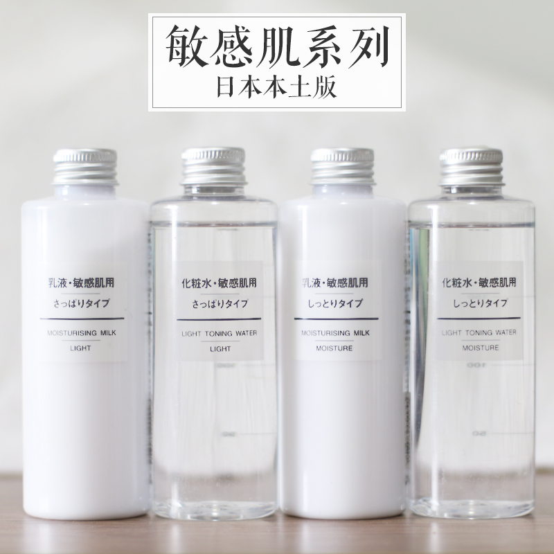 Japan's muji unprinted good product water milk lotion lotion high moisturizing 200ml student three-piece set