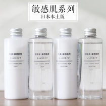 Japan MUJI MUJI Water emulsion makeup lotion High moisturizing 200ml Student three-piece set