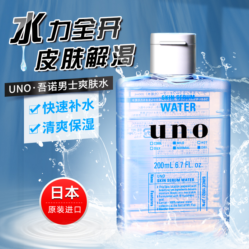 Japan Shiseido UNO Men's toner Moisturizing Moisturizing Oil control Shrinking pore firming water Aftershave water