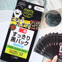 Japan KOSE high silk Softymo nose paste charcoal powerful blackhead acne adsorption shrink pores for men