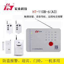 Ke Yongtai HT-110B-6 A3 voice navigation telephone alarm infrared anti-theft shop remote monitoring