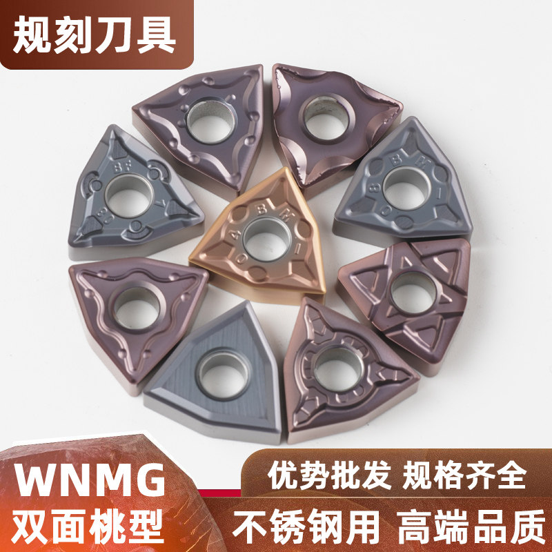 数控刀片 外圆桃形刀头WNMG080404/08-MA机夹车刀刀粒 不锈钢专用