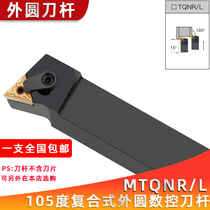 105-degree numerical control outer round car knife lever triangle MTQNR2020K16 MTQNL2525M16 lathe machine clamp cutter