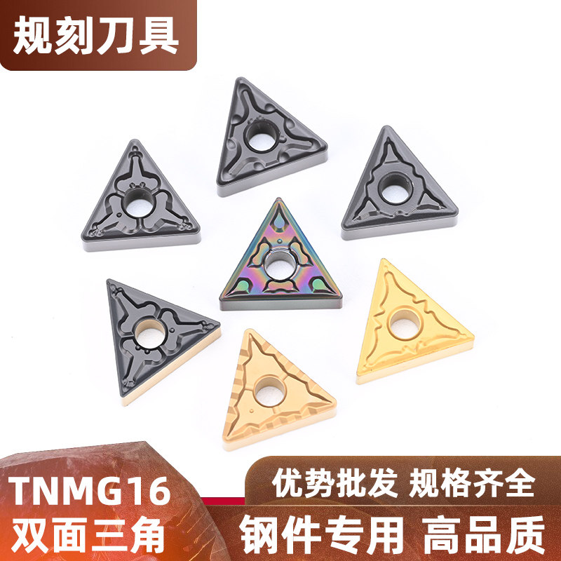 三角形数控车刀片TNMG160408-TM/PMGT外圆合金刀粒加工钢件锻打料