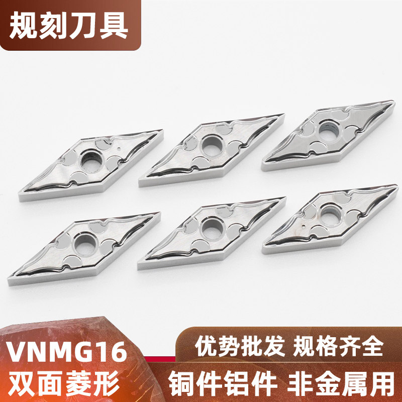 铜铝用数控刀片VNMG160402/160404/160408-HA替H01菱形35度刀粒