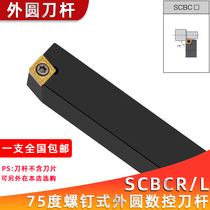 75 Degrees Outer Circle Numerical Control Car Cutter Bar SCBCR SCBCL1616H09 2020K09 Obtuse Rhombus Cutter Grain Cutter