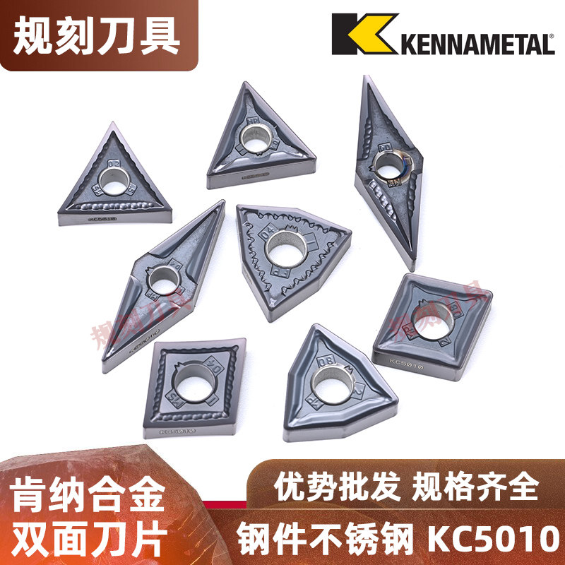 肯纳WNMG/TNMG160404-MP/MS KC5010合金 数控刀片加工外圆内孔车