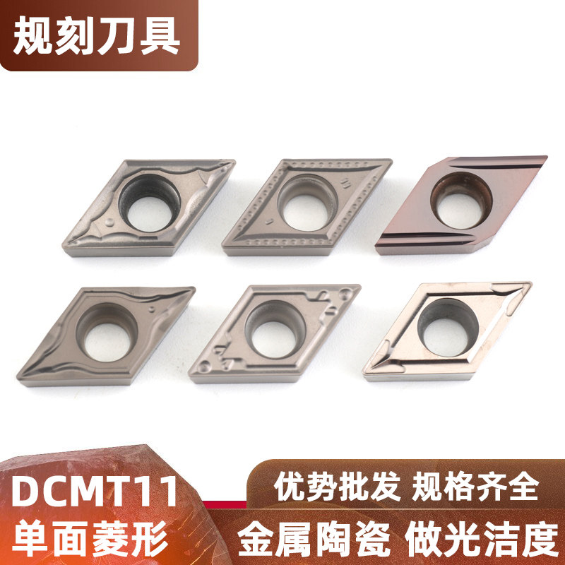 金属陶瓷刀片DCMT11T304/DCGT11T302L-U 加工钢件光洁度 不锈钢