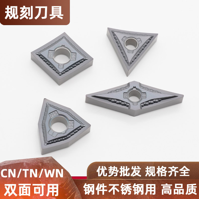 外圆内孔数控刀片TNMG160402/WNMG080404/VNMG160404-MS双面刀粒