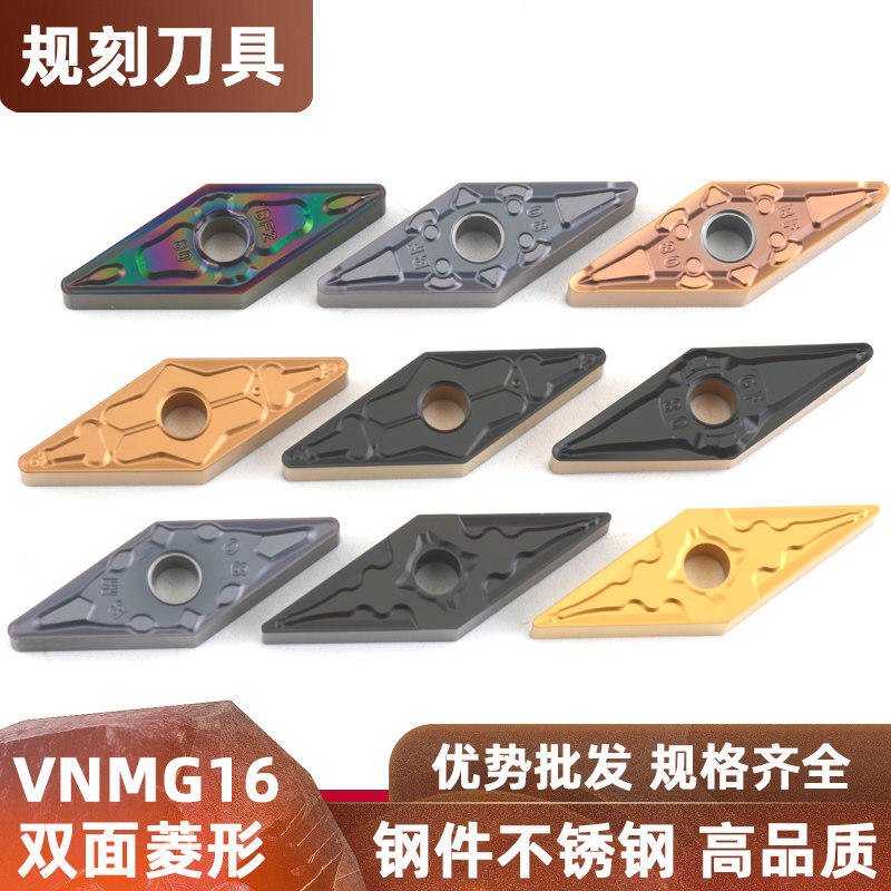 数控车刀片35度菱形VNMG160404-TM/BF钢件不锈钢160408尖刀外圆刀