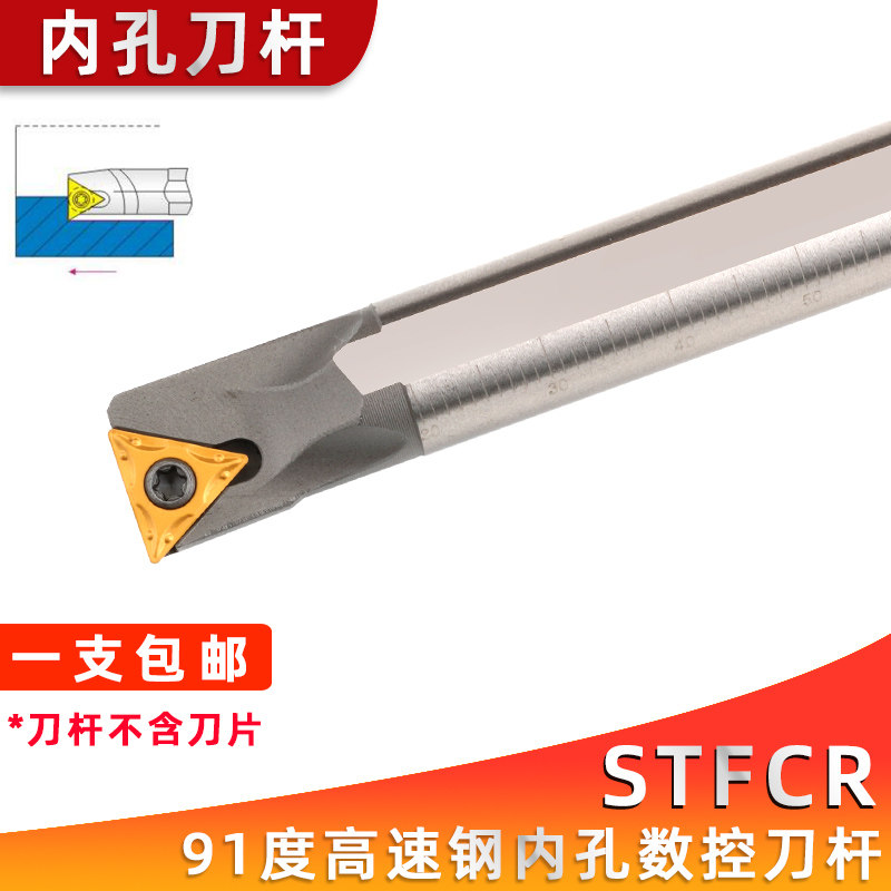 高速钢抗震车刀杆 91度内孔镗孔刀H10K/12M/14N/16Q-STFCR11/16