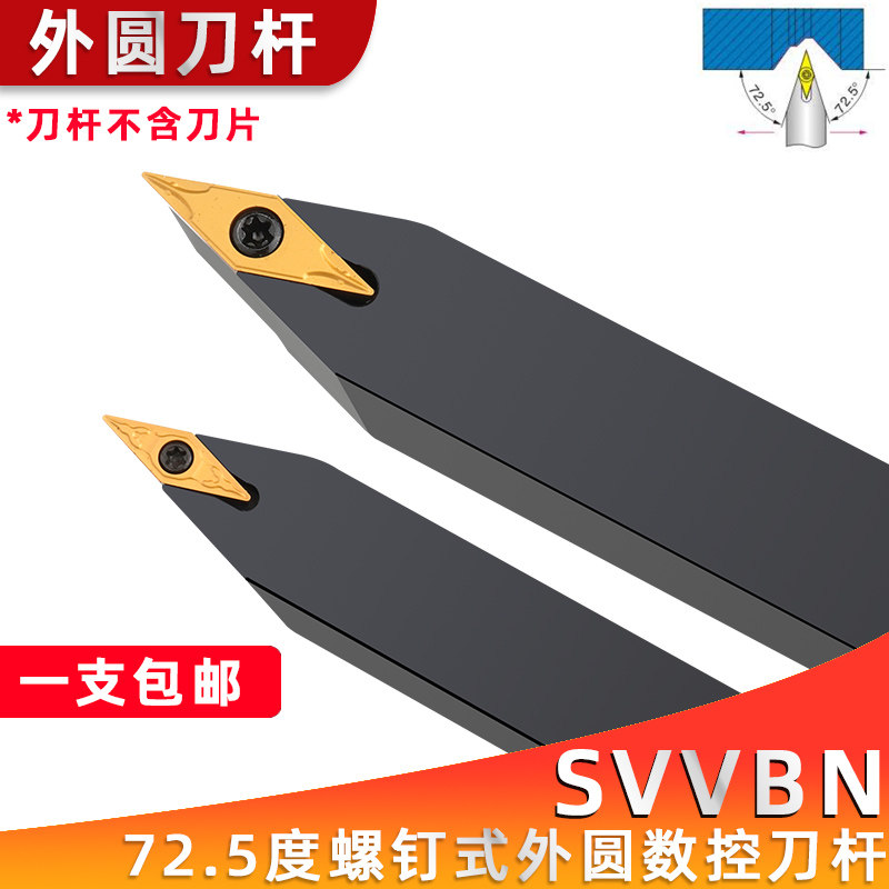 72.5度螺钉式外圆刀杆SVVBN1616H11/2020K16/2525M16车床中间刀具