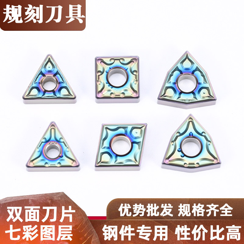 纳米蓝高硬刀片 WNMG080404-MA TNMG 数控刀片淬火钢硬 七彩刀粒