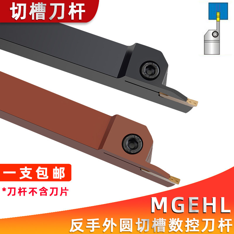 数控刀杆外径切断切槽切刀槽刀MGEHL2020-3 反手割刀排车床刀具粒