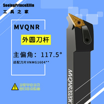 117 5 degrees numerical control knife lever MVQNR MVQNL1616K16 2020K16 2020K16 2525M16 3232P16