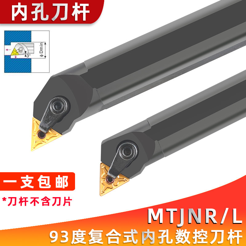 数控刀杆93度内孔车刀S20R/S25S-MTJNR16三角型镗孔刀杆车床刀具
