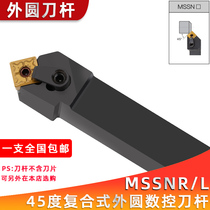 45-degree outer round knife bar number control lathe composite type MSSNR2020K12 MSSNL2525M12 round car cutter