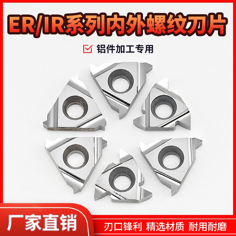 铝用外螺纹刀片60度16ER1.5/2.0/3.0内孔IR牙刀内螺纹数控车刀片