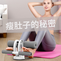  Sit-up assist device Fixed foot device Weight loss thin belly artifact Fitness equipment female yoga abdominal home