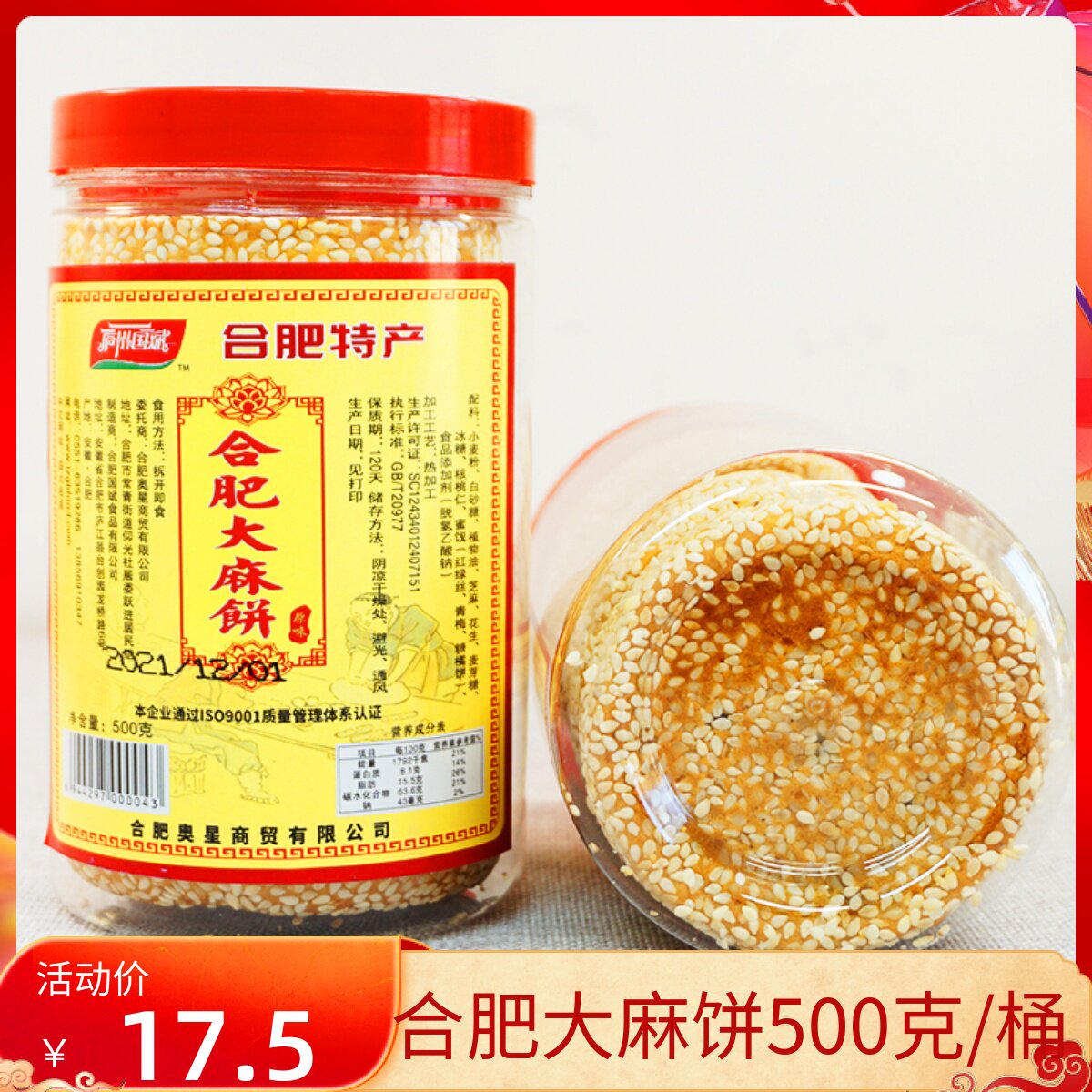 Anhui Hefei produces four major names, Lusho State Guobin Tai Sesame Cake Five Benevolent Moon Cake Handmade Old Pastry 500g