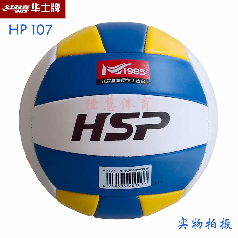 Ballon de volley-ball - Ref 2011328 Image 3