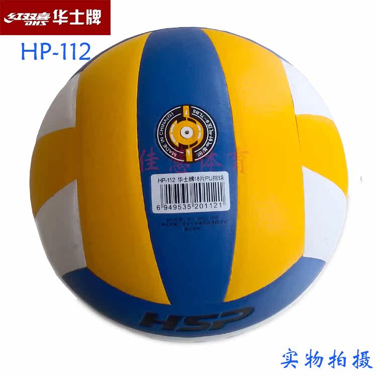 Ballon de volley-ball - Ref 2011328 Image 4