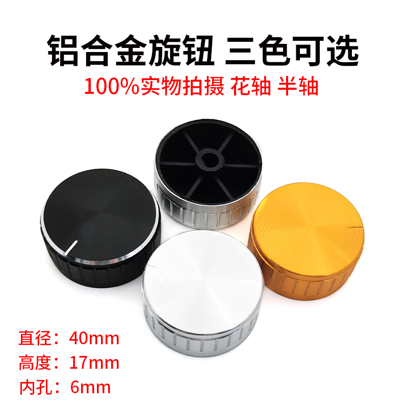 40 * 17MM flower shaft aluminum alloy potentiometers knob car switch volume adjustment throttle knob cap half-axis D type