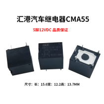 HKE Huigang Automotive Electromagnetic Relay CMA55-S-DC12V-A 5 feet instead of HFKW-012-SHW