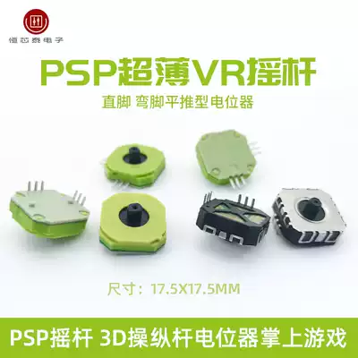 PSP joystick 3D joystick potentiometer Ultra-thin flat push type for handheld games 180 degrees straight feet Curved feet 90 degrees