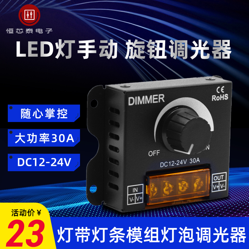 LED dimmer 360W12V24V30A light strip lamp with luminous character dimmer advertising character light box dimming switch
