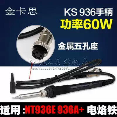 Kincas electric soldering iron handle KS936 electric welding table handle Suitable for NT936A NT936E electric soldering iron handle