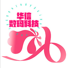 华信数码科技