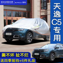 Citroen Tianyi C5 special car jacket sunscreen rainproof Frost sunshade thickened Cotton Four Seasons car cover