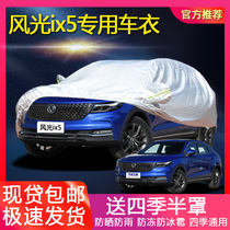 New Dongfeng scenery ix5 special car jacket car cover suv off-road car cover thick sun and rain Four Seasons General