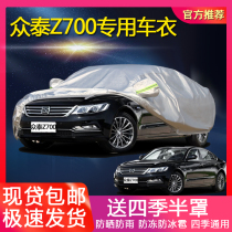 Zhongtai Z700 special car jacket sunscreen rainproof dust sunshade heat insulation Four Seasons universal car cover car jacket