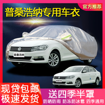 Volkswagen New Santana Pu Sanhaona Car Clothes 2000 Car Cover 3000 Special Zhijun Sunscreen Rain Car Jacket