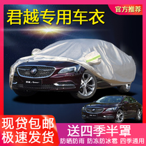 Buick 2016 New LaCrosse Car Garment Old LaCrosse Car Cover Sunscreen Rainproof Snow Freezing Four Seasons Thickened Cotton Car Cover