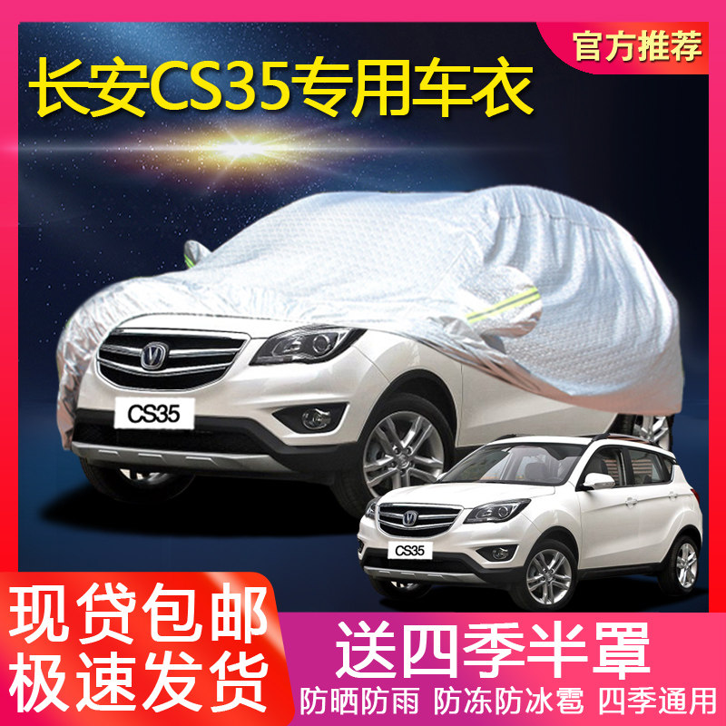 Changan CS35 special car clothing Sun protection rain and dust sun shade snow cover cloth Four seasons car cover car cover